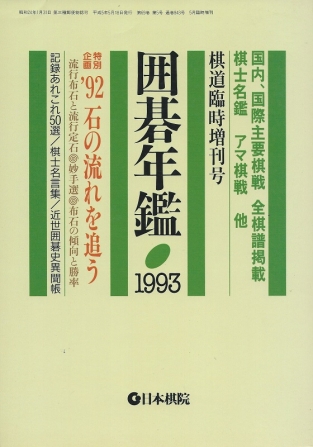 Kido Yearbook 1993